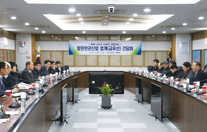 부산항만공사가 개최한 “부산항 선박급유업계 초청 상생간담회” 장면. (사진제공 : 부산항만공사)